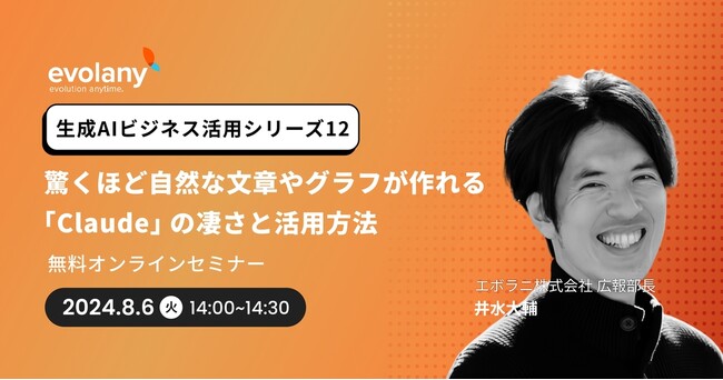 生成AIの中でも文章作成だけはClaudeを使う人が多い理由【無料オンラインセミナー 8/6（火）】