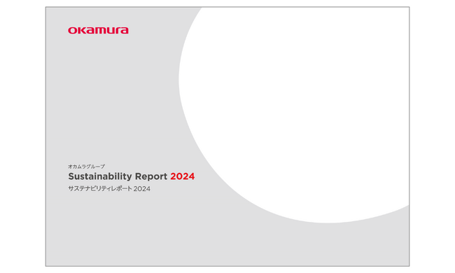 「オカムラグループ Sustainability Report 2024」を発行