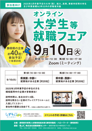 【2025年３月卒業予定の学生の皆様へ】「大学生等就職フェア」を開催します