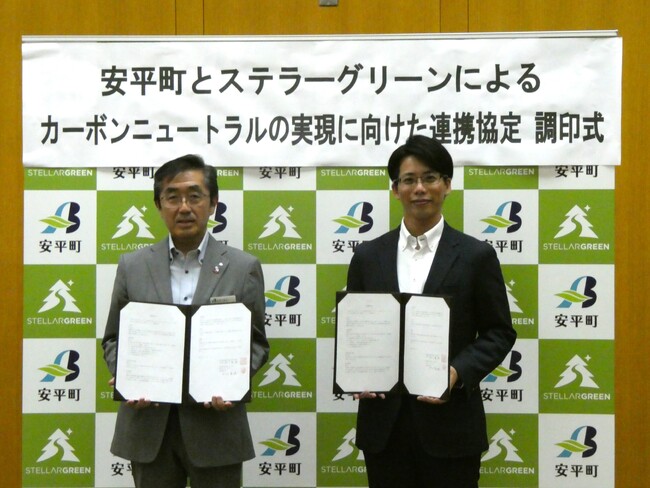 北海道安平町とステラーグリーンがカーボンニュートラルの実現に向けた連携協定を締結