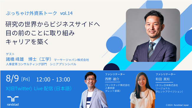 外資系企業での働き方を人事担当者が語るランチタイムオンラインイベント第14弾キャリア形成や路線変更について考えるぶっちゃけトーク　8月9日（金）12時～