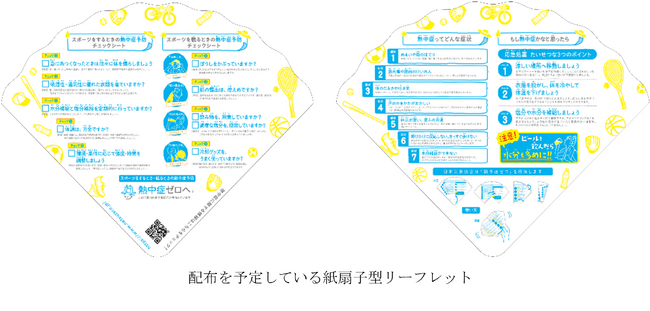 「熱中症ゼロへ」は今年も全国高等学校野球選手権大会を応援します！
