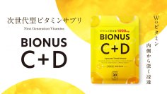 日本人に不足するビタミンDと体内で持続しにくいビタミンCを賢く摂る新習慣！製薬会社共同開発の次世代型ビタミンC＋Dサプリ～ビタミンD2200IUと高吸収リポソーム＆持続型タイムリリースビタミンC配合～