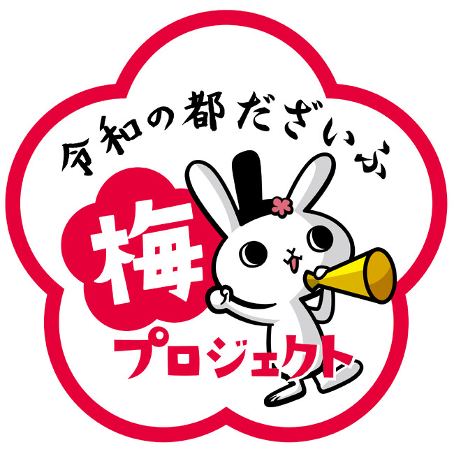 太宰府梅サイダー　今年も発売します！