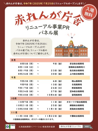 ＼赤れんが庁舎は2025年７月25日（金）にリニューアルオープンします！／