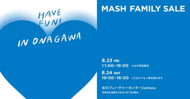 gelato piqueやSNIDEL、Cosme Kitchenなどマッシュグループの人気ブランド商品を80%OFFで購入できるMASH FAMILY SALE in ONAGAWAを今年も開催！