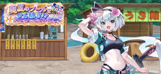 『東方幻想エクリプス』水着剣士「魂魄妖夢」が登場する期間限定イベント開始!