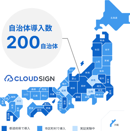 クラウドサイン(R)️の自治体導入数、200自治体を突破