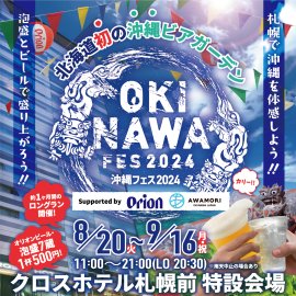 沖縄フェス2024 タイトル画像