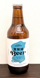 支笏湖Beer