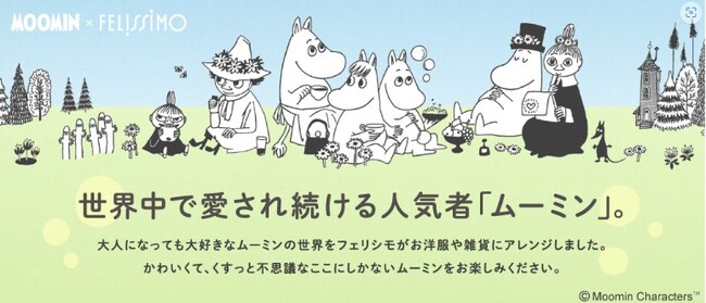 「MOOMIN［ムーミン］×FELISSIMO［フェリシモ］」コラボの夏新作が登場、リトルミイとニンニが描かれた「Tシャツ」やスナフキンをイメージしたカーキ色の「刺しゅうのカーブパンツ」など