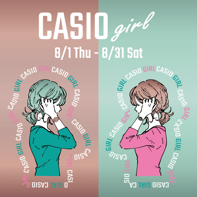 CASIOとヘアスタイルで、夏のお洒落をもっと楽しく自由に!