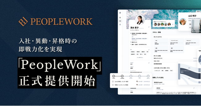 PeopleX、エンプロイーサクセスHRプラットフォーム「PeopleWork」正式提供開始