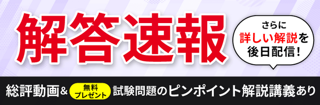 2024年（令和6年度）中小企業診断士 第1次試験の解答速報を実施いたします！