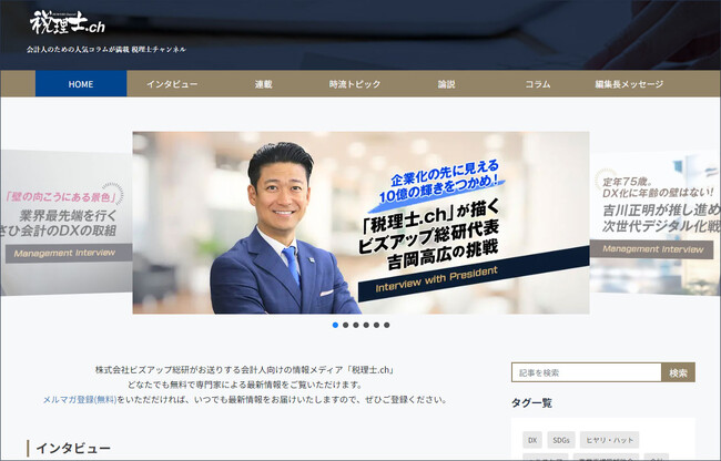 税理士.ch（ゼイリシチャンネル）オープン！