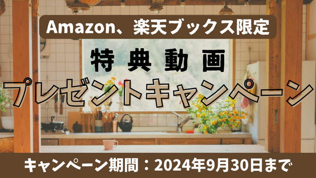 【特典動画プレゼントキャンペーン開催中！】人気田舎暮らしYouTuber「TAKASU TILE」初の著作刊行記念