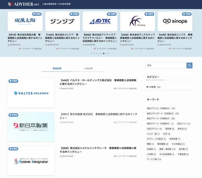 IRインタビュー記事の公開記事数が50本突破