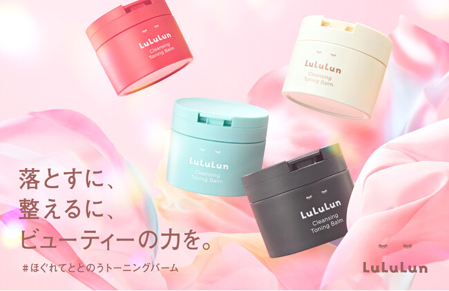 \ルルルンのクレンジングバームがリニューアル&新発売/