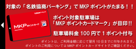 MKPポイントカードバナー