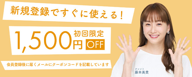 出張リラクゼーションアプリ『HOGUGU』が、アプリダウンロード30万人突破を記念して、タレントの藤本美貴さんを広告起用。