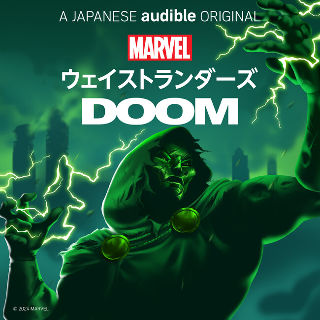 AudibleとMarvel・エンターテイメントによるAudibleオリジナルポッドキャストシリーズ日本語版シーズン5　『Marvel’s・ウェイストランダーズ：ドゥーム』2024年9月4日に配信開始