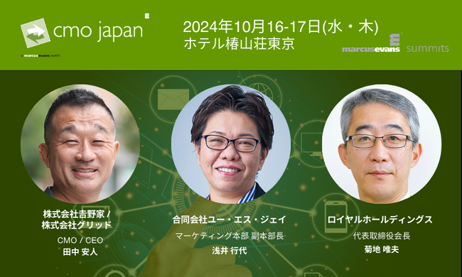 ロイヤルホールディングス、吉野家、USJによる単独講演! @CMO Japan Summit 2024 単独講演公開第1弾