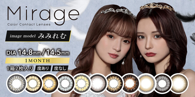 現役美人姉妹キャバ嬢みみれむが8月1日（木）よりカラーコンタクトレンズブランド 『Mirage（ミラージュ）』の新イメージモデルに就任