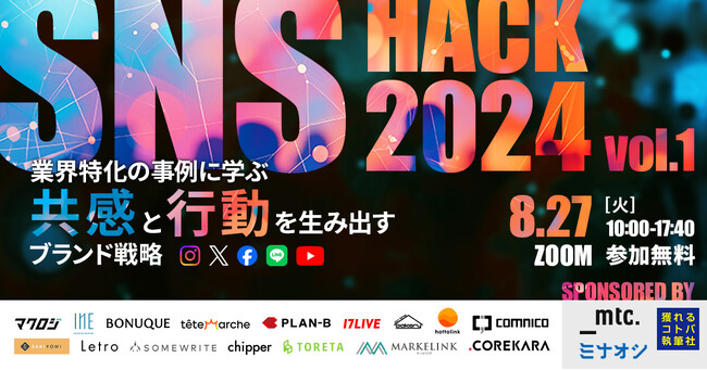 SNS HACK 2024『業界特化の事例に学ぶ「共感」と「行動」を生み出すブランド戦略』にサムライトが登壇、認知～売上まで「SNSでの話題化」を生む戦略的Instagramプロモーションについて解説