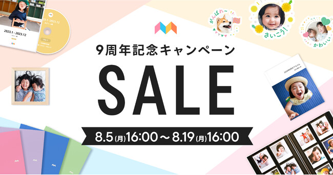 「家族アルバム みてね」9周年キャンペーンを開催　対象商品が10％OFF、みてねプレミアムは20％OFF！