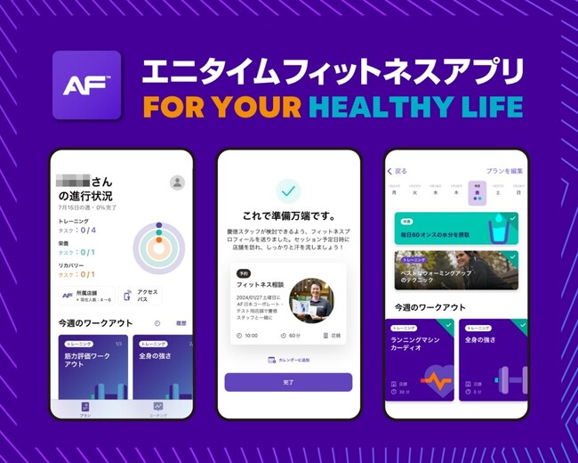 エニタイムフィットネスの公式アプリ登場! 8月1日(木)から全国のエニタイムフィットネスの入館に使用できる※1他、