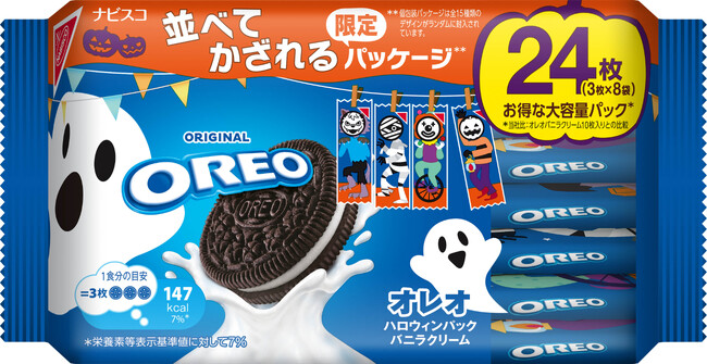 並べてかざると、15種類のハロウィンキャラクターが大行進！「オレオ ハロウィンパック バニラクリーム」2024年8月19日（月）より期間限定で発売