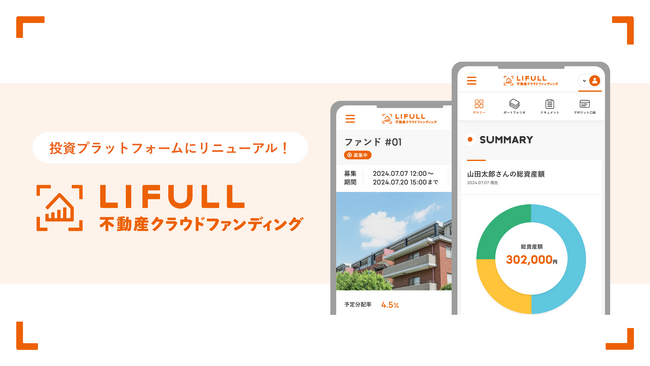 LIFULL Investmentが「LIFULL 不動産クラウドファンディング」をリニューアルオープン