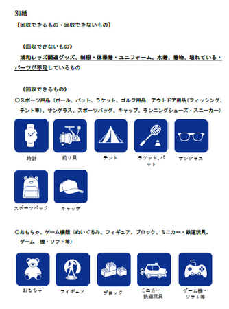 【埼玉県】浦和レッズ×埼玉県 サステナブルDAY 2024 in 埼スタ―スタジアムグルメ販売、ワークショップ、資源回収など―