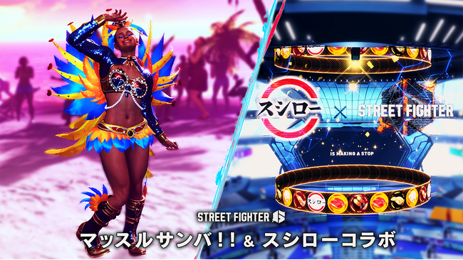 『ストリートファイター6』にて「マッスルサンバ！！」ファイティングパス配信！　人気漫画「刃牙」シリーズや回転寿司チェーン店「スシロー」とのゲーム内コラボも！