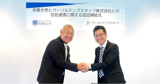 地域課題解決と人材育成を目的に多摩大学と包括連携に関する協定を締結