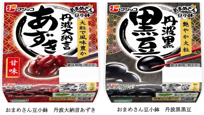プレミアムなおいしさを手軽に楽しめる新シリーズ登場！「おまめさん豆小鉢　丹波大納言あずき」「おまめさん豆小鉢　丹波黒黒豆」2024年9月1日（日）より新発売