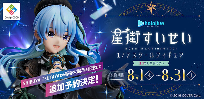 「SHIBUYA TSUTAYAでの等身大フィギュア展示を記念して限定再予約決定！