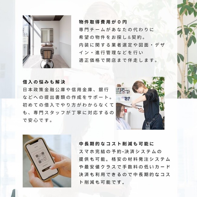 美容師向け出店サービス「Salon Start」　資金調達から運営まで全面サポート。若手最注目サロン「Null」が活用。