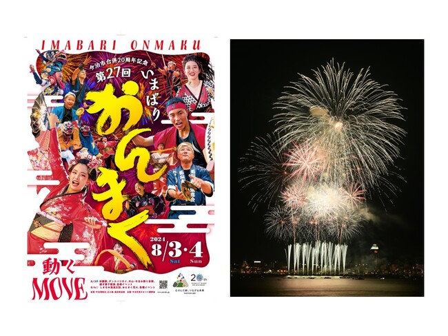本屋大賞受賞作を星のごとく彩った「おんまく」花火、今年も今治の空に煌めきます!