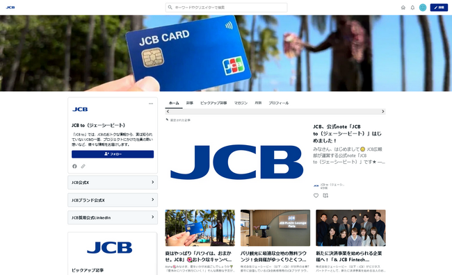 JCB、公式note「JCB to」を8月1日よりスタート