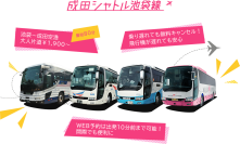 空港バス『成田シャトル池袋線』は夏季限定で深夜便を運行します！