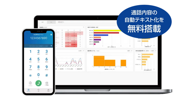 「トビラフォン Cloud」で音声テキスト化標準搭載開始 医療機関の通話文字起こしに特化した音声認識エンジンも利用可能に