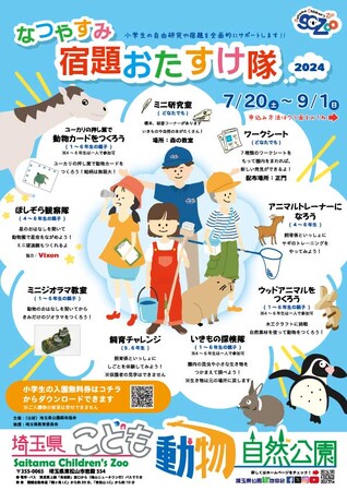 【株式会社ビクセン】8月21日(水)埼玉県こども動物自然公園「ほしぞら観察隊」に協力