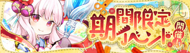 懐かしのMMORPG『晴空物語 あげいん！』イベントに参加して可愛い衣装を手に入れよう！「あげぽよスイーツフェスティバル！」開催！騎乗＆変身アイテム投票イベントも実施！