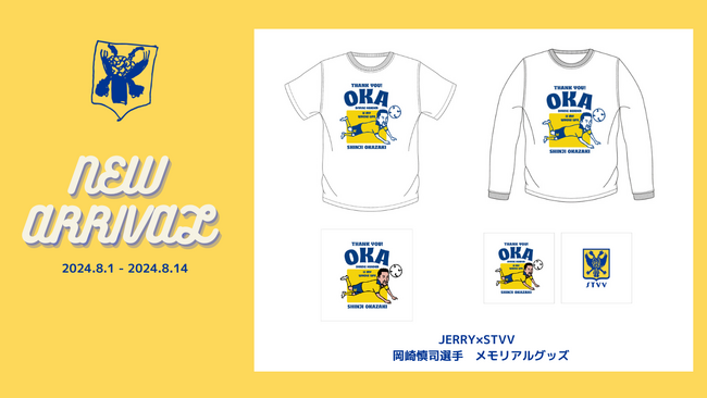 【シントトロイデン】JERRY×STVV！ 岡崎慎司氏 メモリアルグッズ 受注販売開始