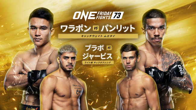 ストロー級の山北渓人と猿田洋祐が『ONE Fight Night 24』で激突！U-NEXT 格闘技配信スケジュール【8月2日～8月8日】