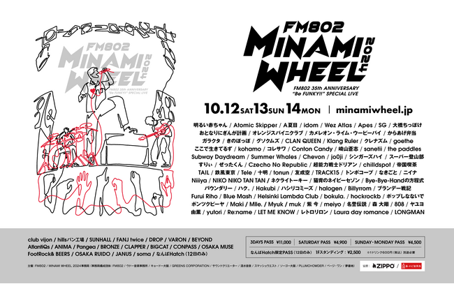 「FM802 35th Anniversary “Be FUNKY!!” MINAMI WHEEL 2024」第一弾出演アーティスト84組発表！