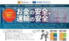 【中小運輸業経営者・後継者限定】ReBank✕東海電子ワークショップ「お金の安全、運輸の安全」8月28日(水)　無料開催のお知らせ