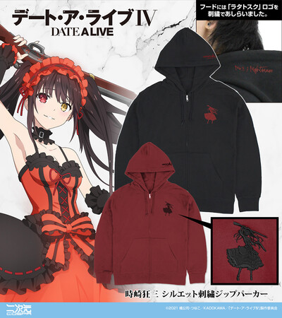 狂三が大きめサイズの刺繍であなたの元に顕現！『デート・ア・ライブIV』「時崎狂三」のシルエットを刺繍で立体的に表現したジップパーカーが登場！【株式会社コスパ】