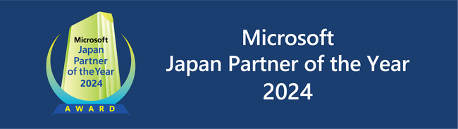 システムエグゼ、「マイクロソフト ジャパン パートナー オブ ザ イヤー 2024」のAnalyticsアワードを受賞